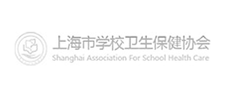 上海市学校卫生保健协会