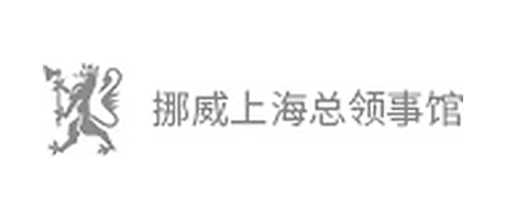挪威驻上海总领事馆